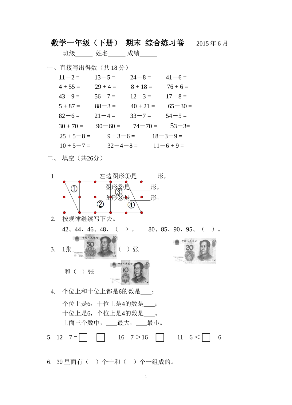 一下试卷期末(1)(2)_第1页
