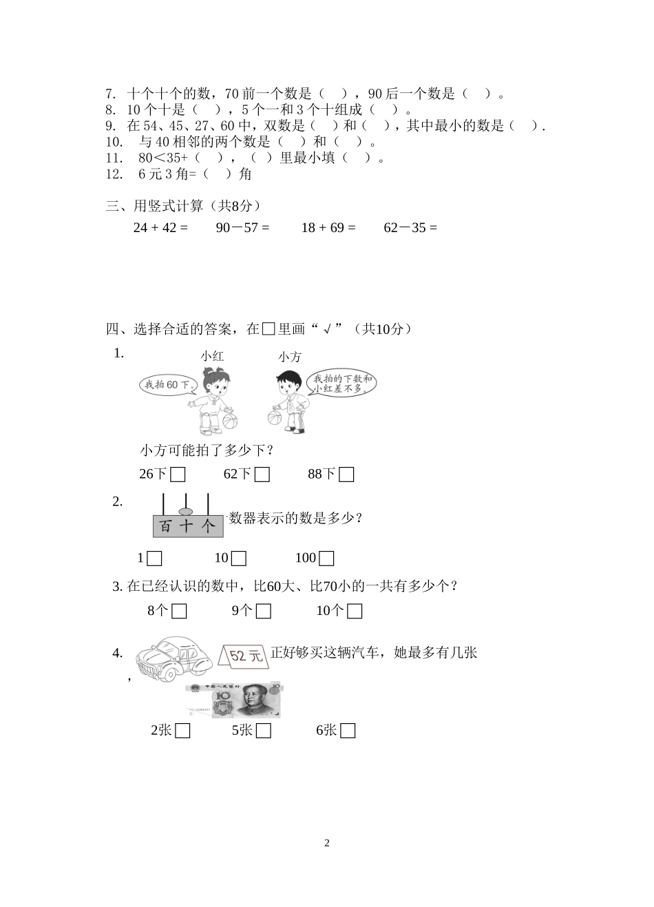 一下试卷期末(1)(2)_第2页