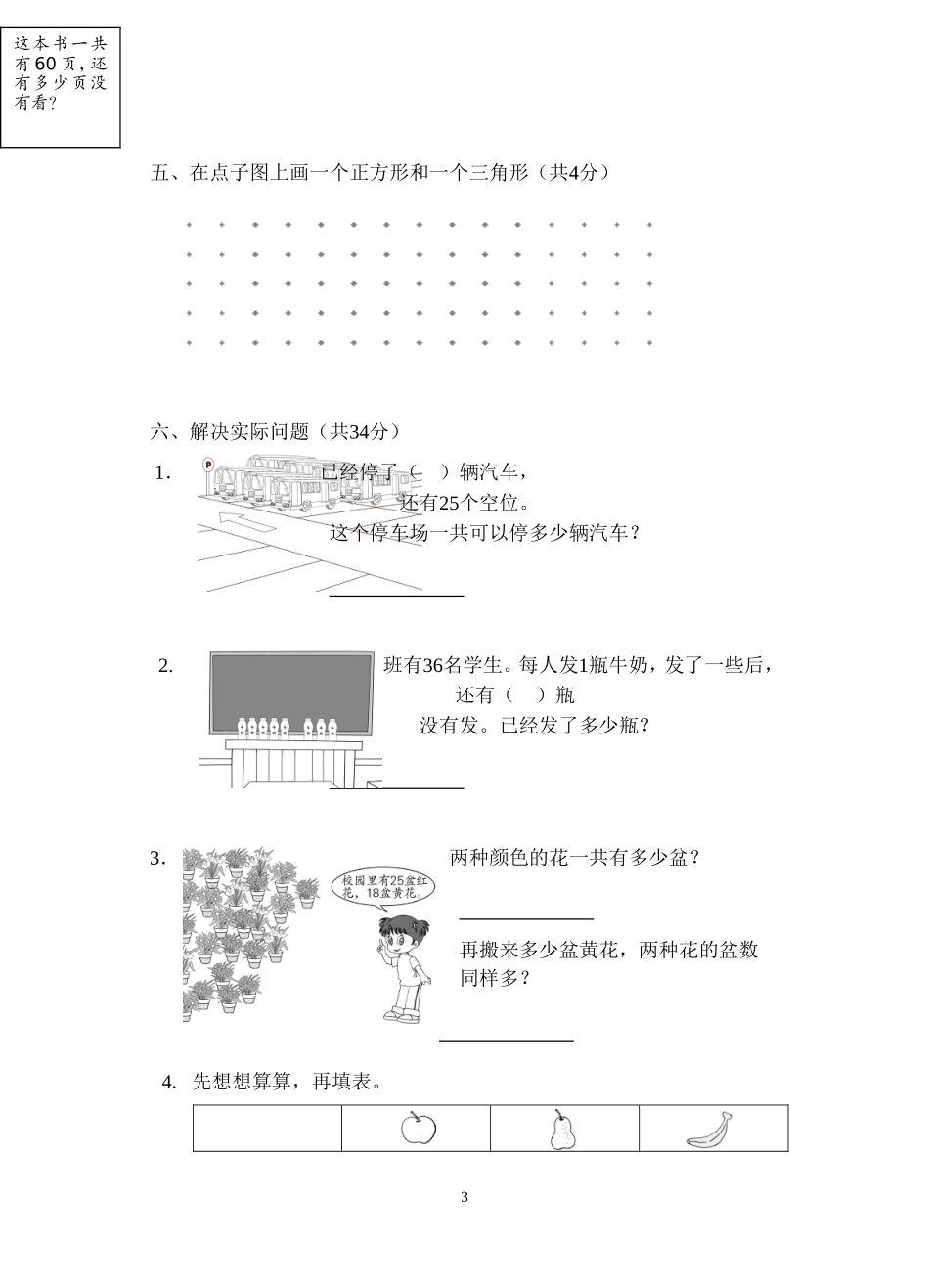 一下试卷期末(1)(2)_第3页