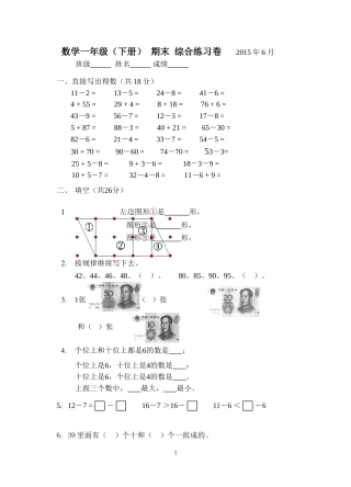 一下试卷期末(1)(2)