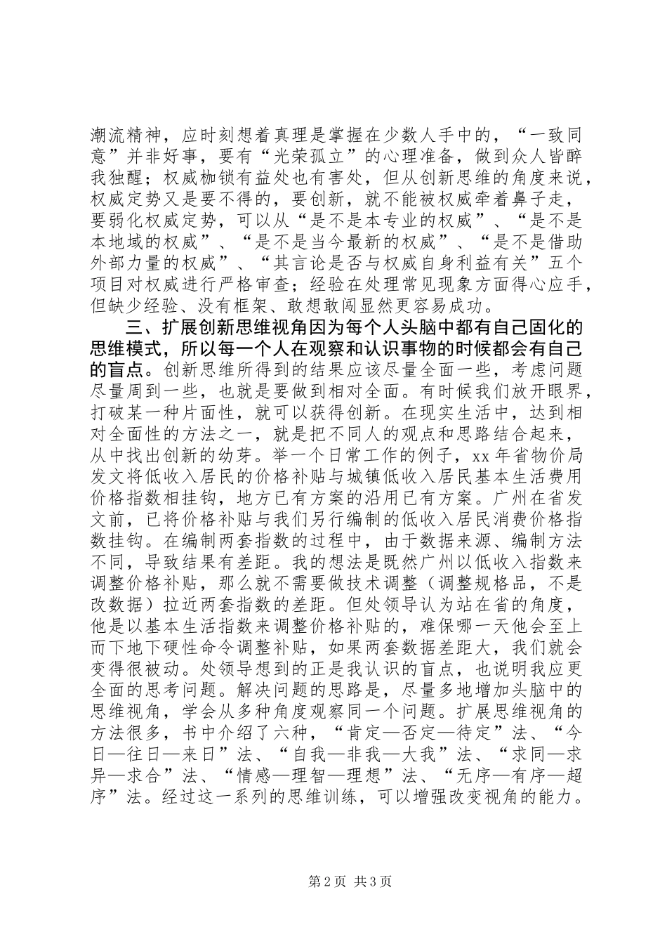 《创新思维训练》读后感_第2页