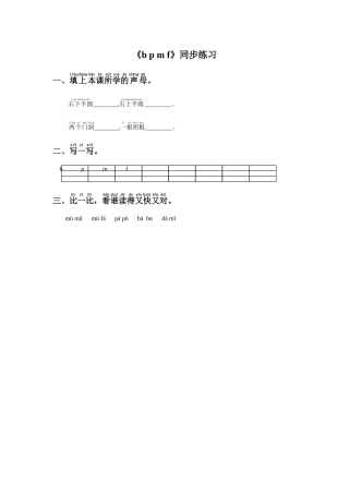 (2016年秋季版)《b-p-m-f》同步练习3