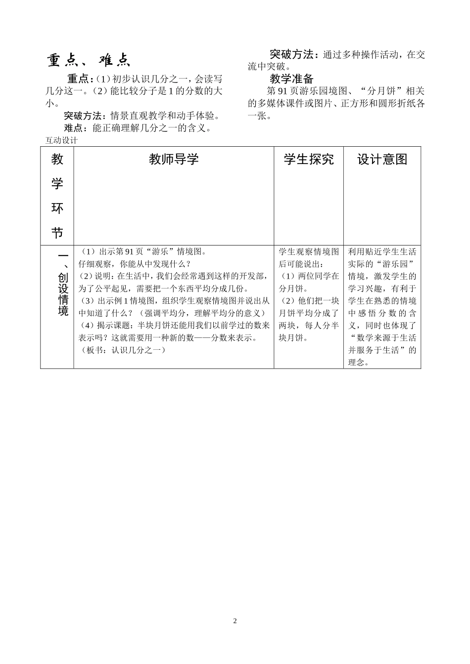 人教2011版小学数学三年级认识几分之几_第2页