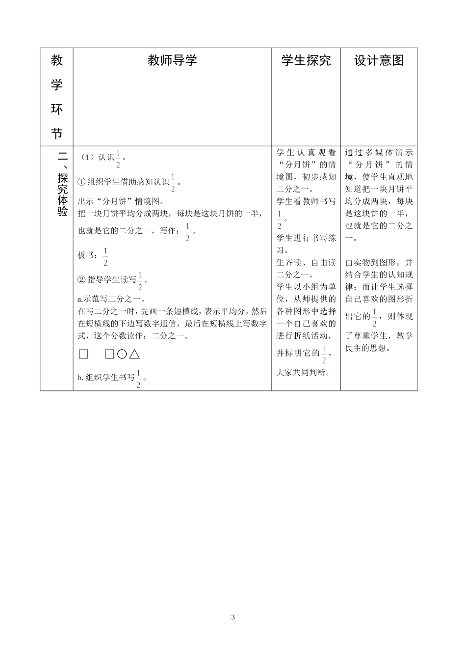 人教2011版小学数学三年级认识几分之几_第3页