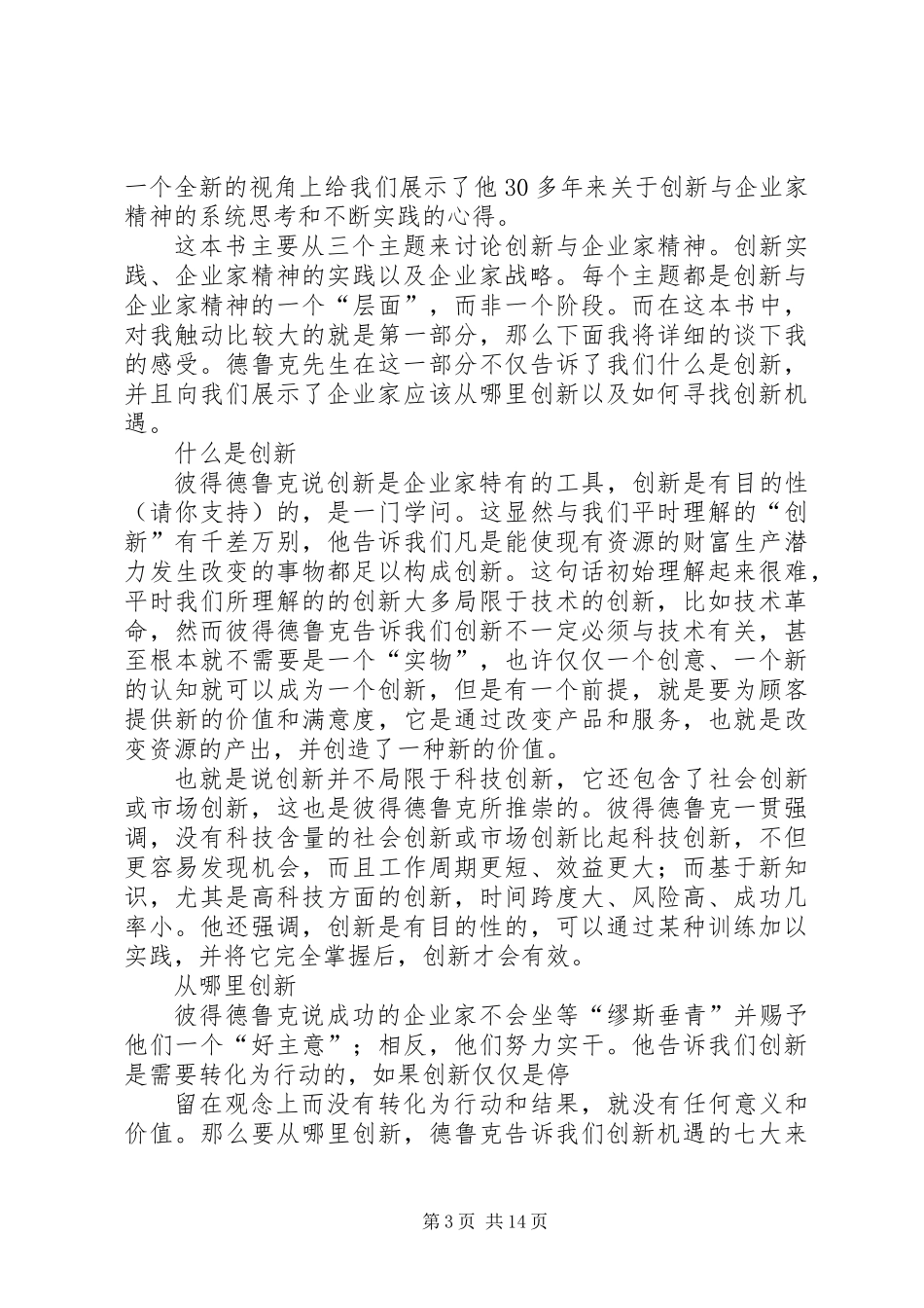 《创新与企业家精神》读后感_第3页