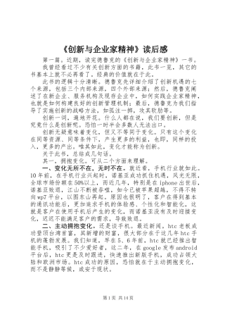 《创新与企业家精神》读后感