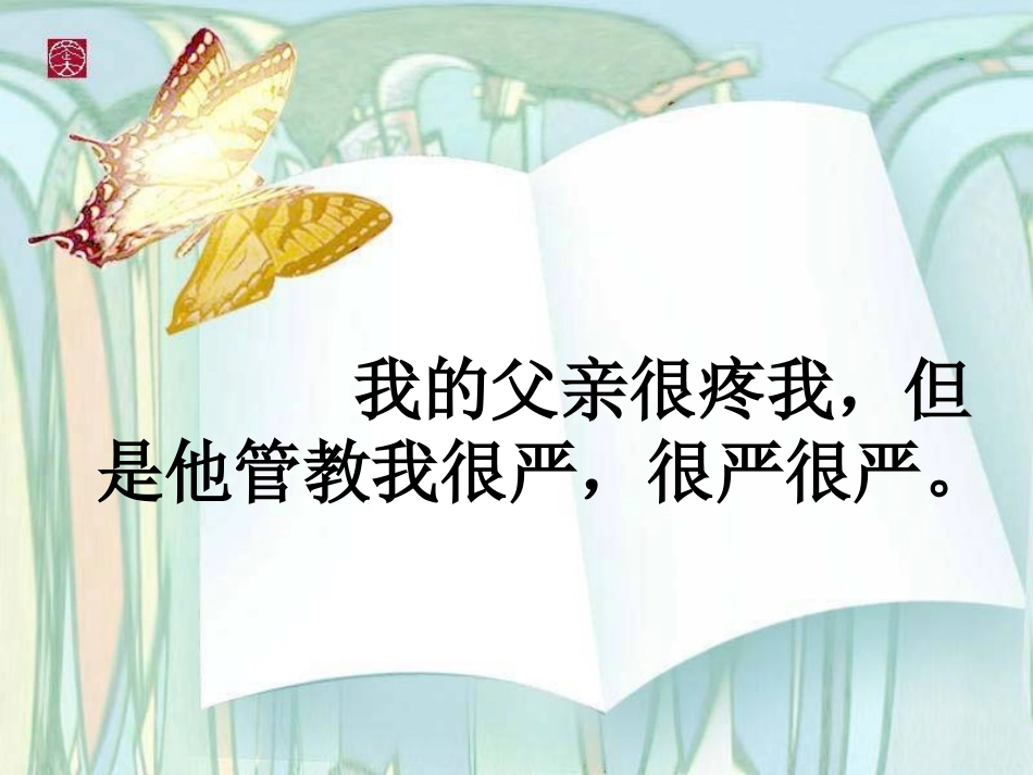 《迟到》课件_第2页