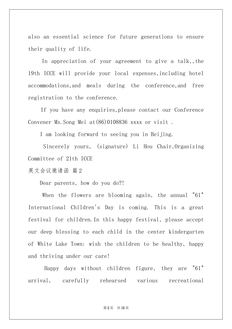 英文会议邀请函9篇_第2页