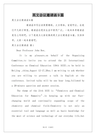 英文会议邀请函9篇