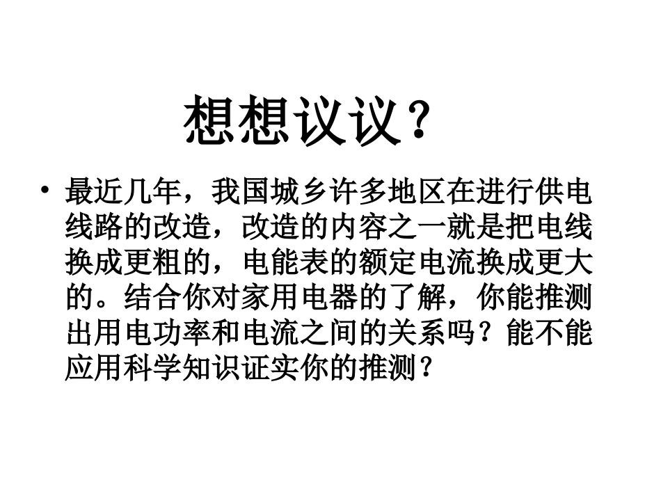 电功率和安全用电_第2页