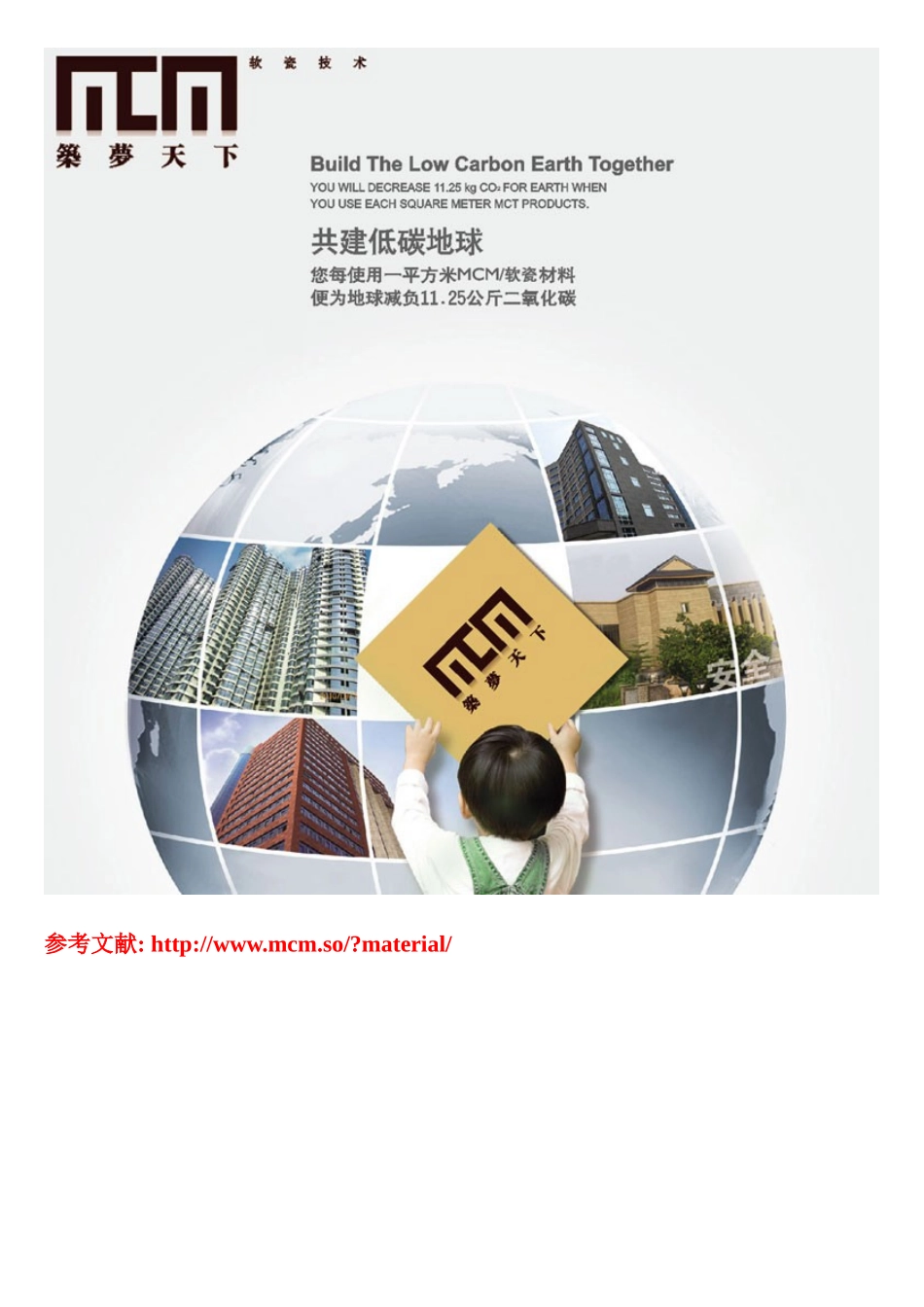外墙砖节能减排对照表_第2页