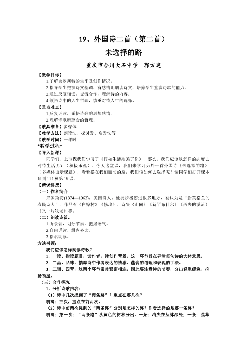 (部编)初中语文人教2011课标版七年级下册19、外国诗二首(第二首)未选择的路--教学设计_第1页