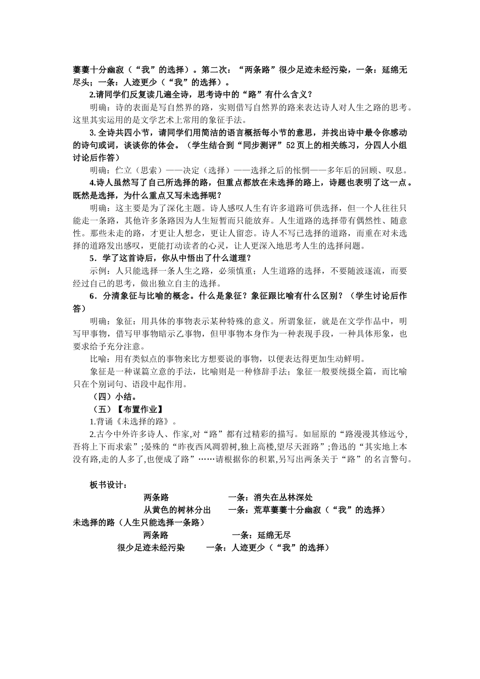 (部编)初中语文人教2011课标版七年级下册19、外国诗二首(第二首)未选择的路--教学设计_第2页