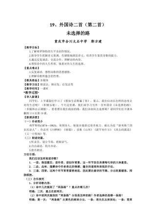 (部编)初中语文人教2011课标版七年级下册19、外国诗二首(第二首)未选择的路--教学设计