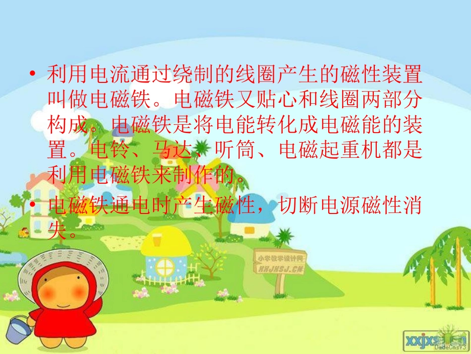 ⑧.通电的线圈_第2页