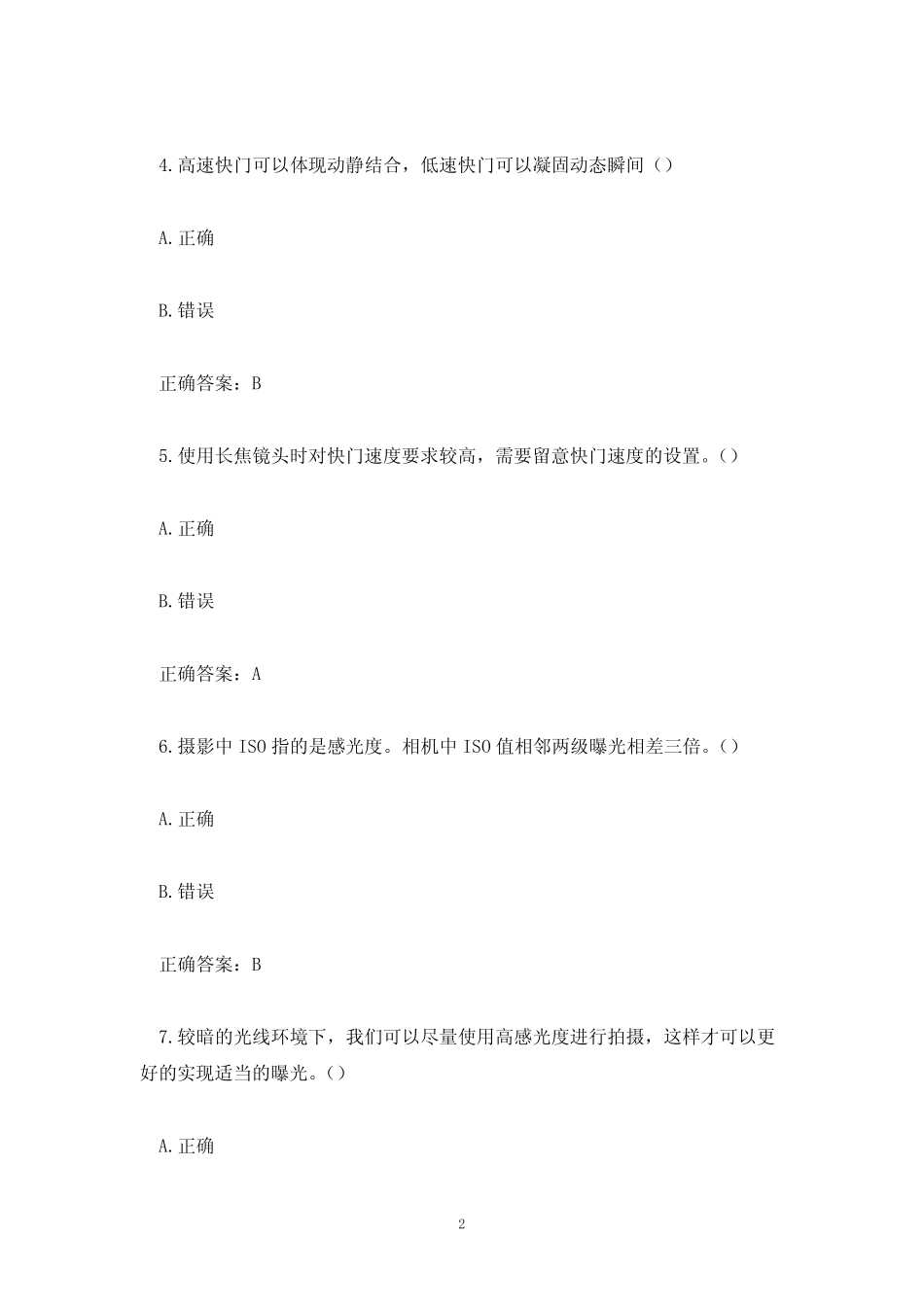 摄影知识竞赛题库及答案(150题) _第2页