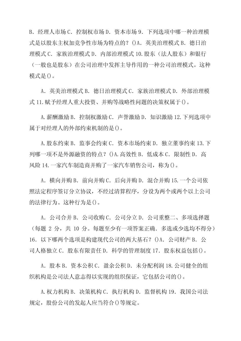 国家开放大学电大本科《公司概论》2022-2023期末试题及答案(试卷号1040_第2页