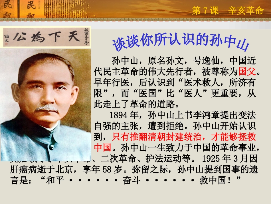 辛亥革命(最终版)_第1页