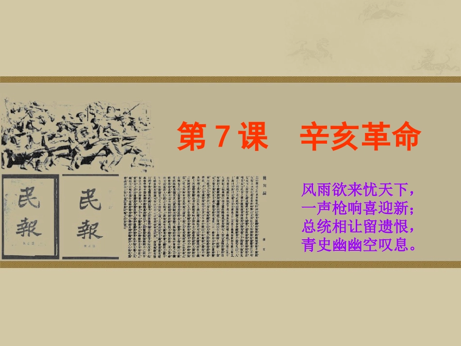 辛亥革命(最终版)_第2页