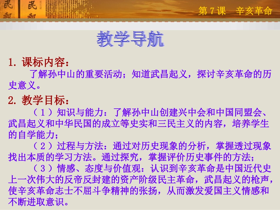 辛亥革命(最终版)_第3页