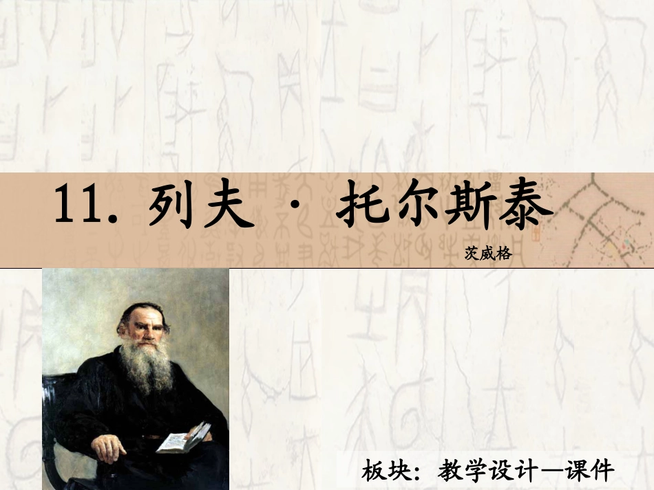 列夫托尔斯泰_第2页