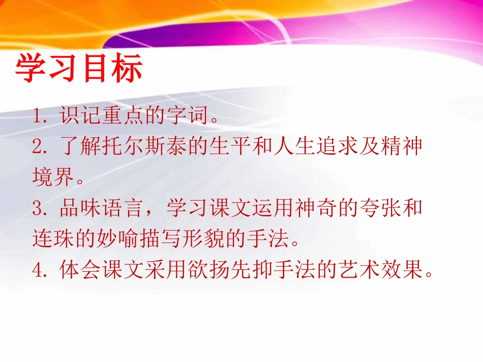 列夫托尔斯泰_第3页