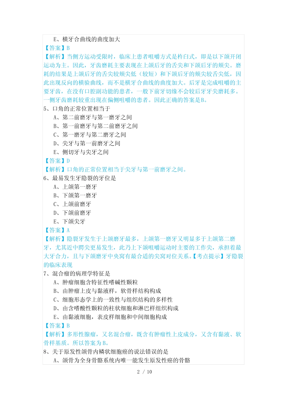 口腔执业医师试题及答案 _第2页