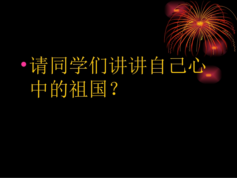 《中国人》课件02_第2页