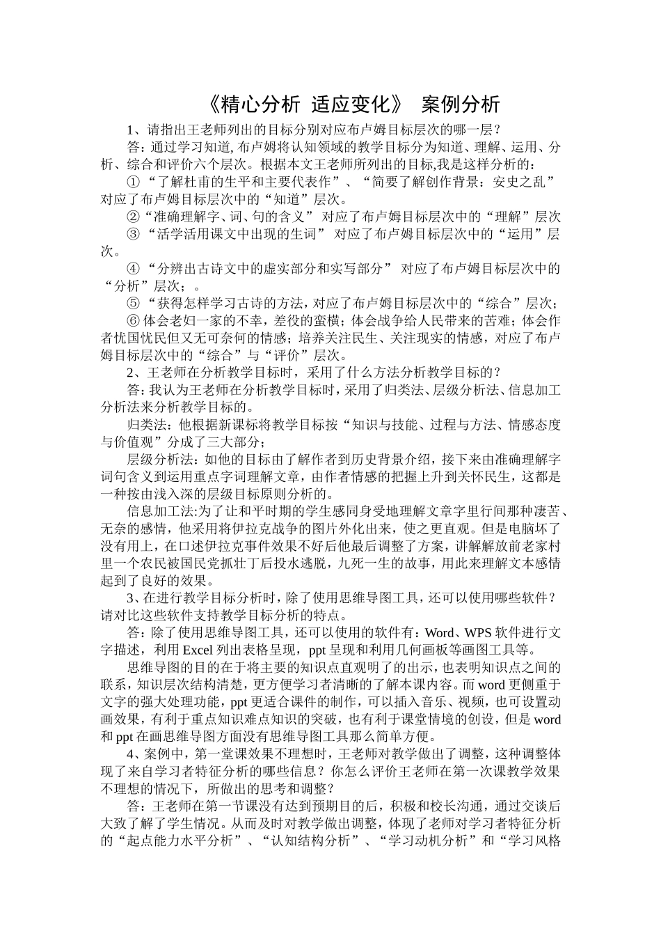 教学案例二分析_第1页