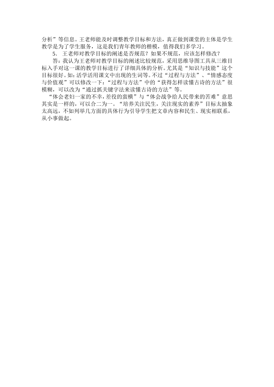 教学案例二分析_第2页