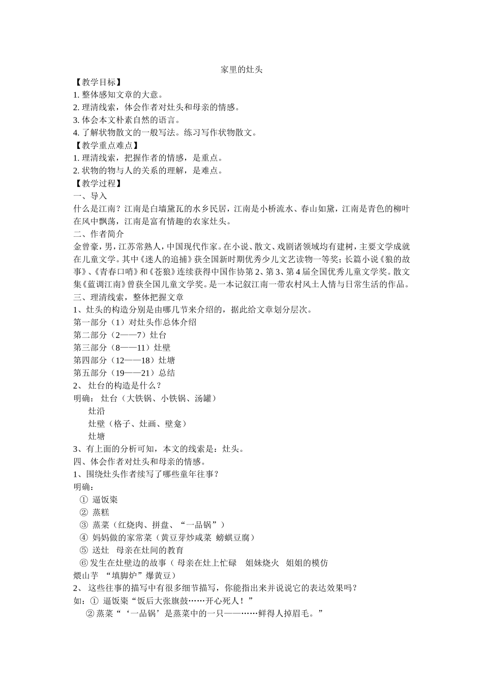 家里的灶头2_第1页