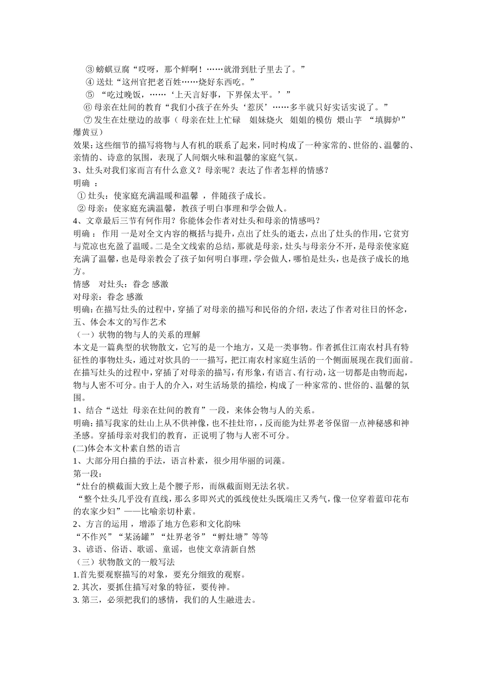 家里的灶头2_第2页