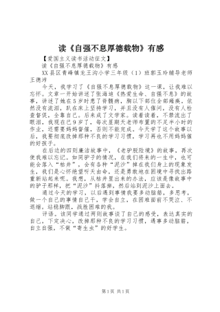 读《自强不息厚德载物》有感