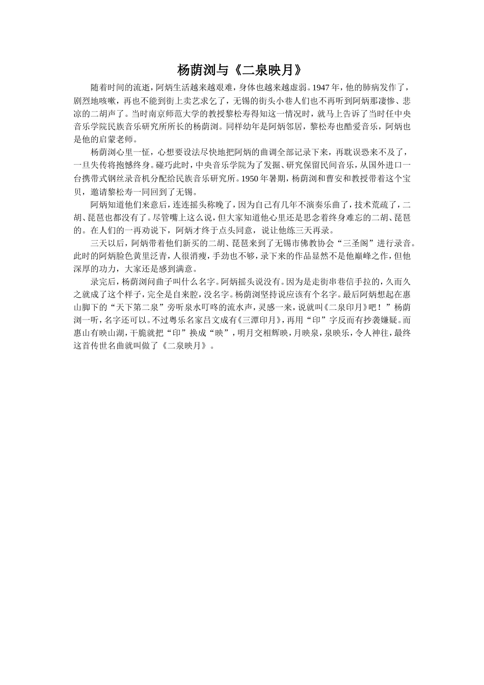 拓展阅读-杨荫浏与《二泉映月》_第1页