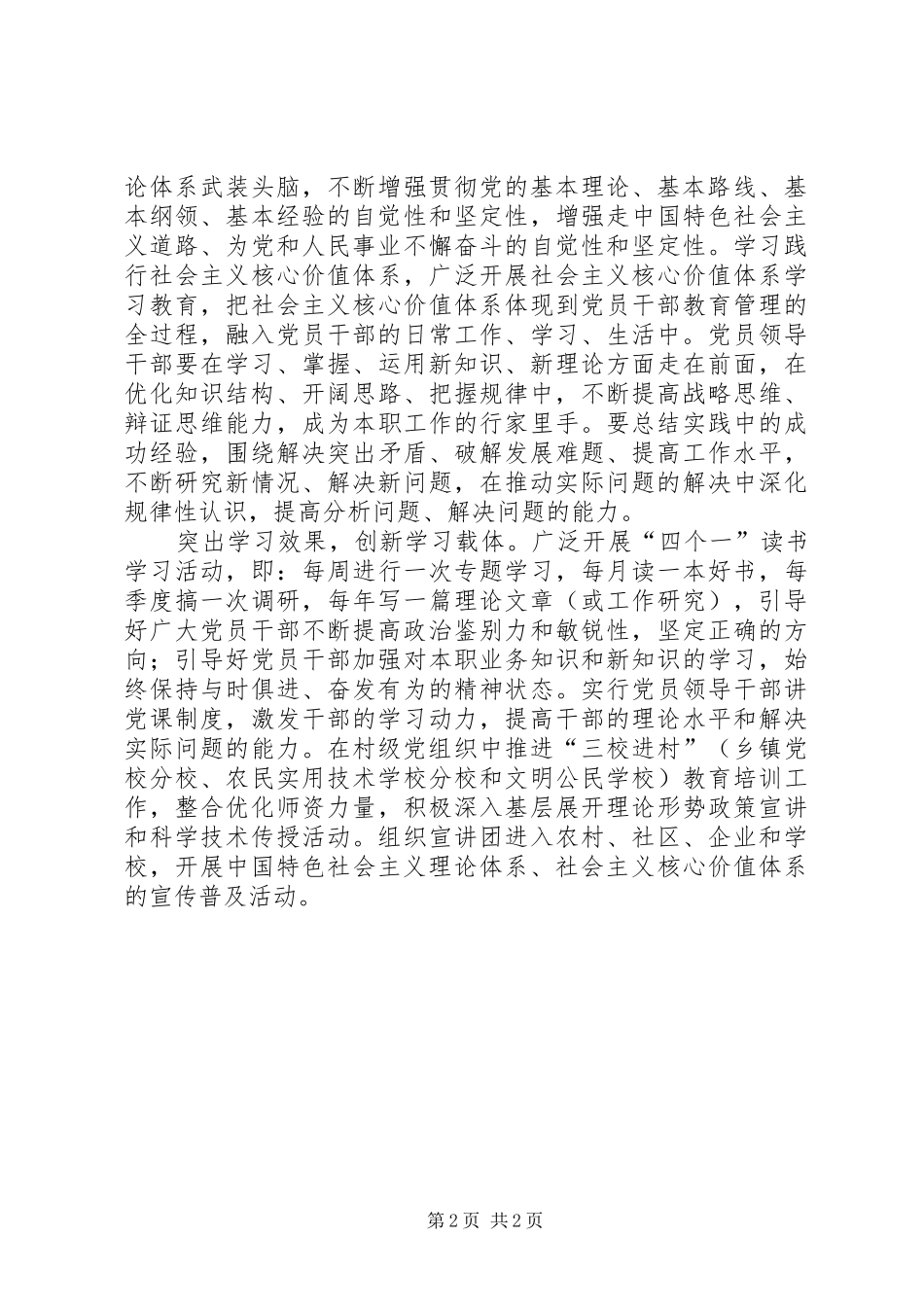 县委推进学习型党组织建设工作心得体会_第2页