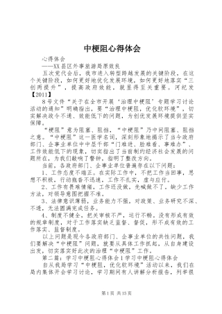 中梗阻心得体会