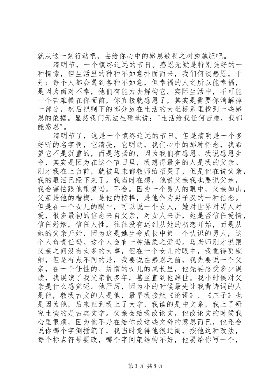 联系自身实际谈网络教育学习体会范文_第3页