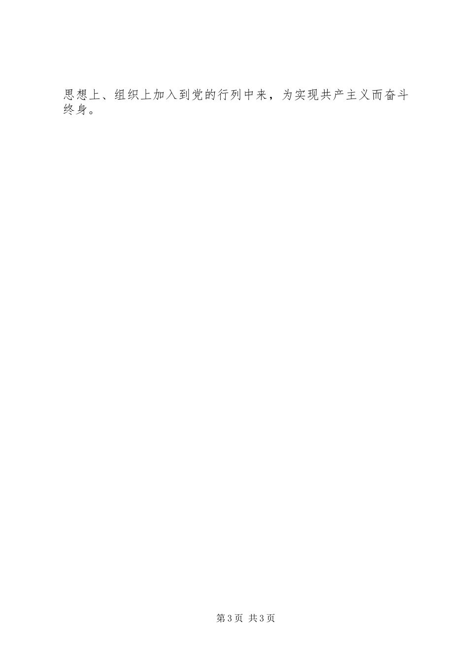 参观梅园新村有感_第3页