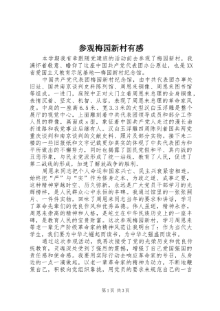 参观梅园新村有感