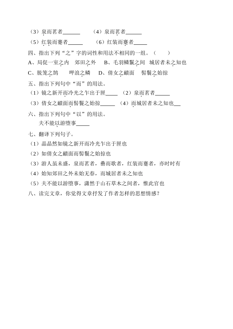 满井游记复习篇_第2页