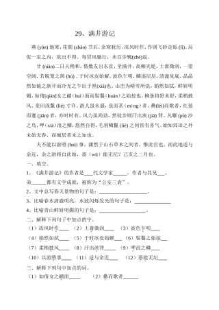 满井游记复习篇