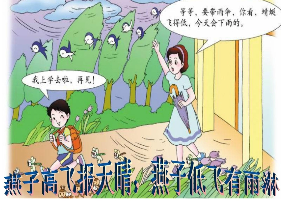 《10-气象小天使》课件_第2页