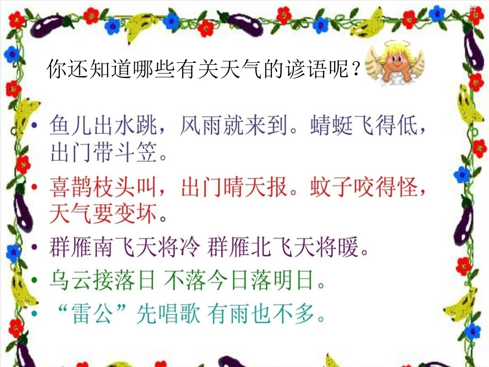 《10-气象小天使》课件_第3页