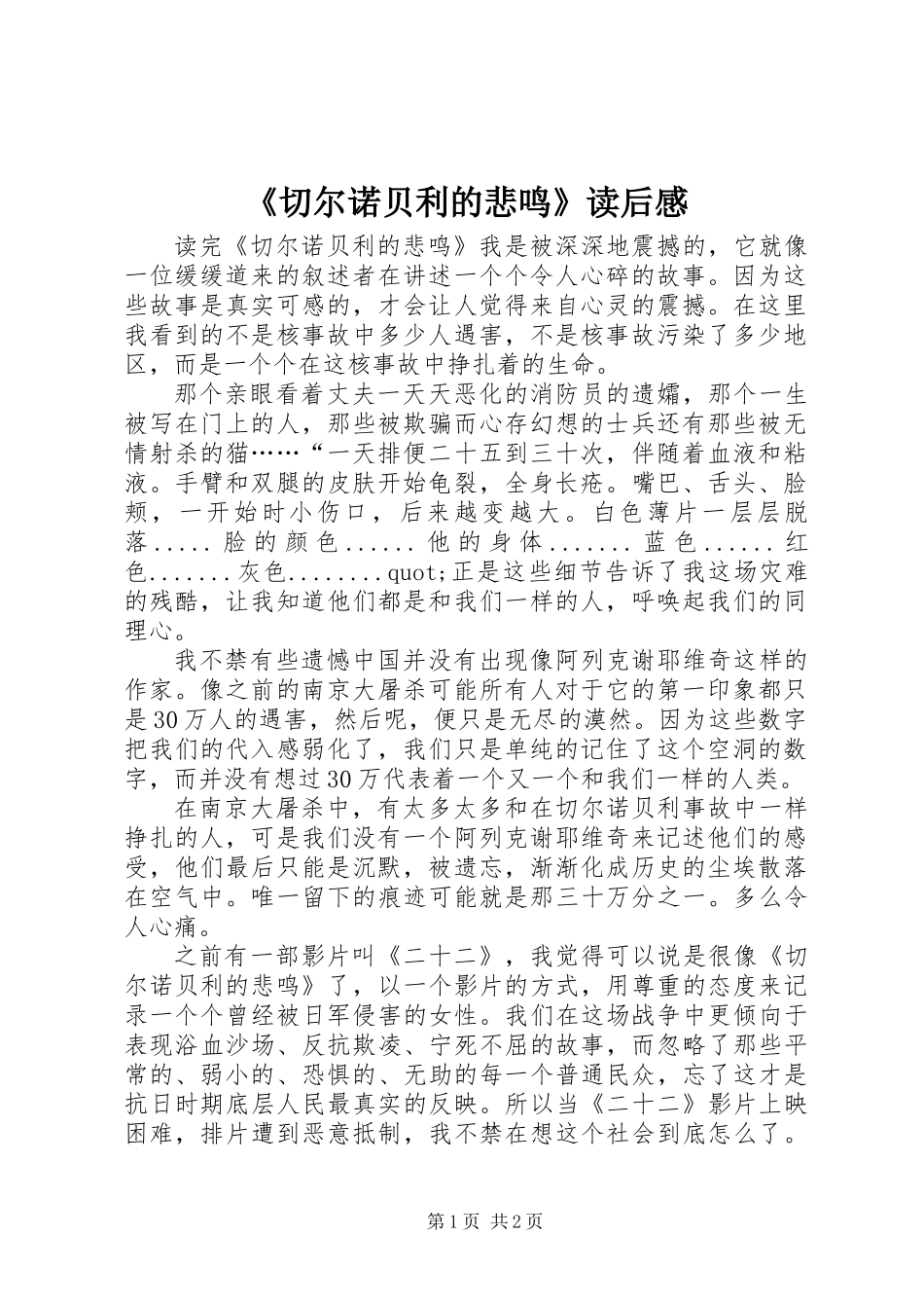 《切尔诺贝利的悲鸣》读后感_第1页