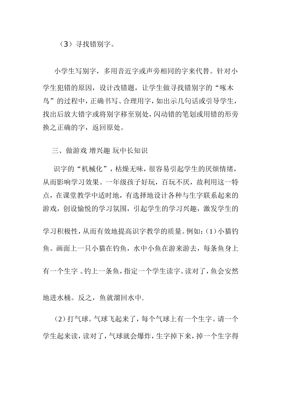 浅谈多媒体在小学一年级语文教学中的应用_第3页