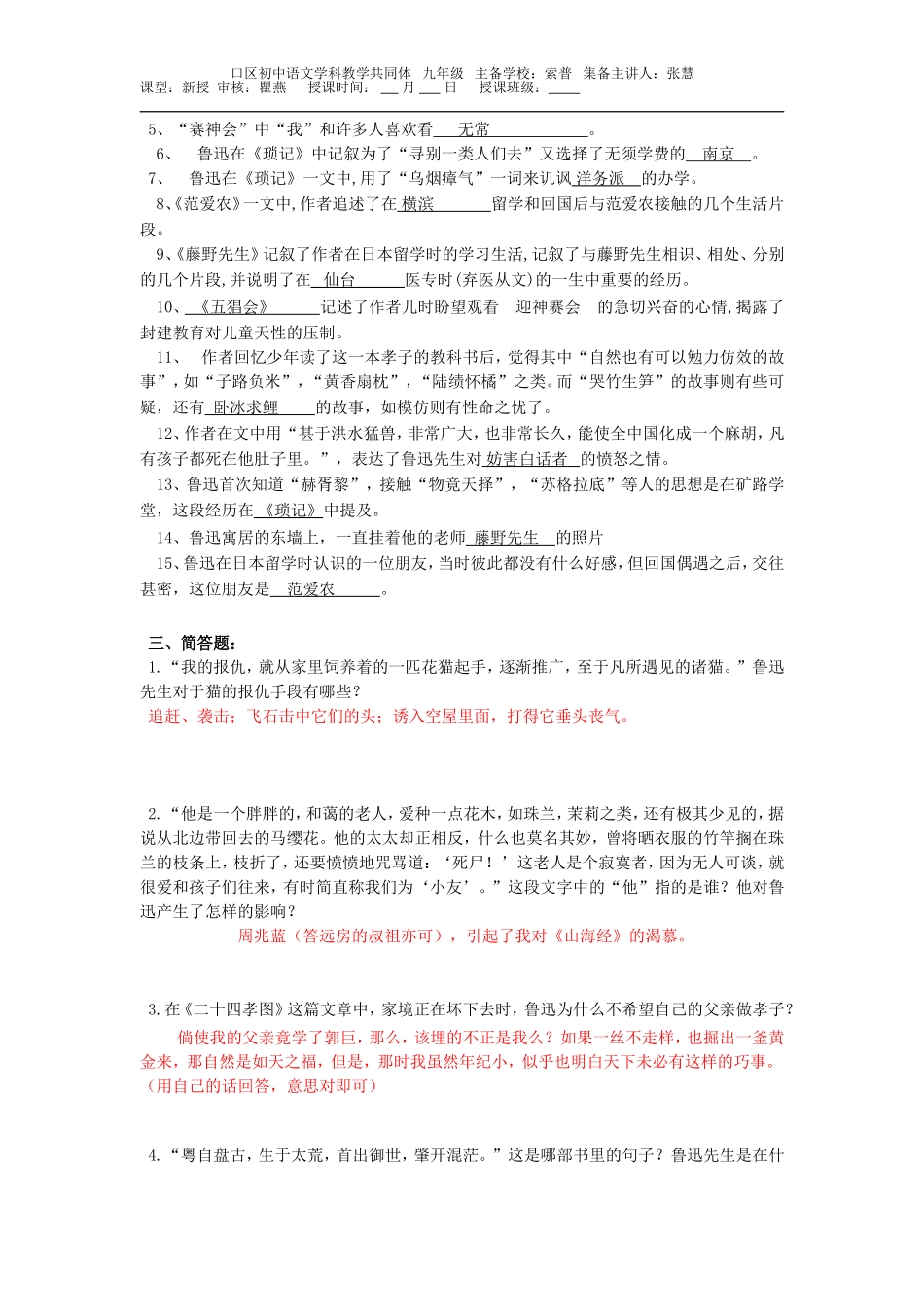 朝花夕拾教师用_第2页