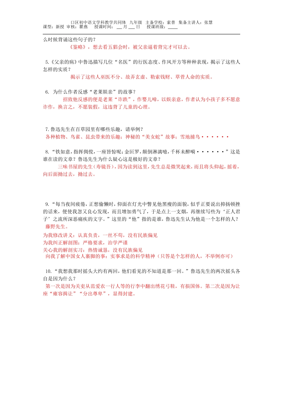 朝花夕拾教师用_第3页