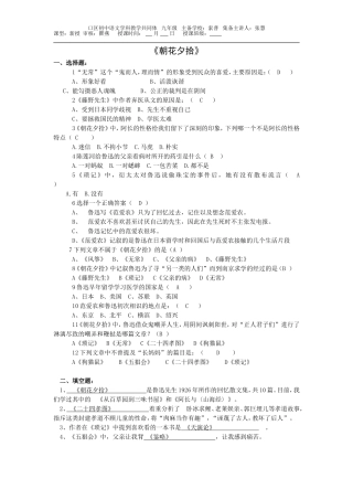 朝花夕拾教师用