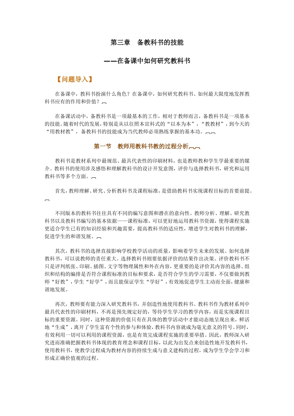 备教科书技能_第1页