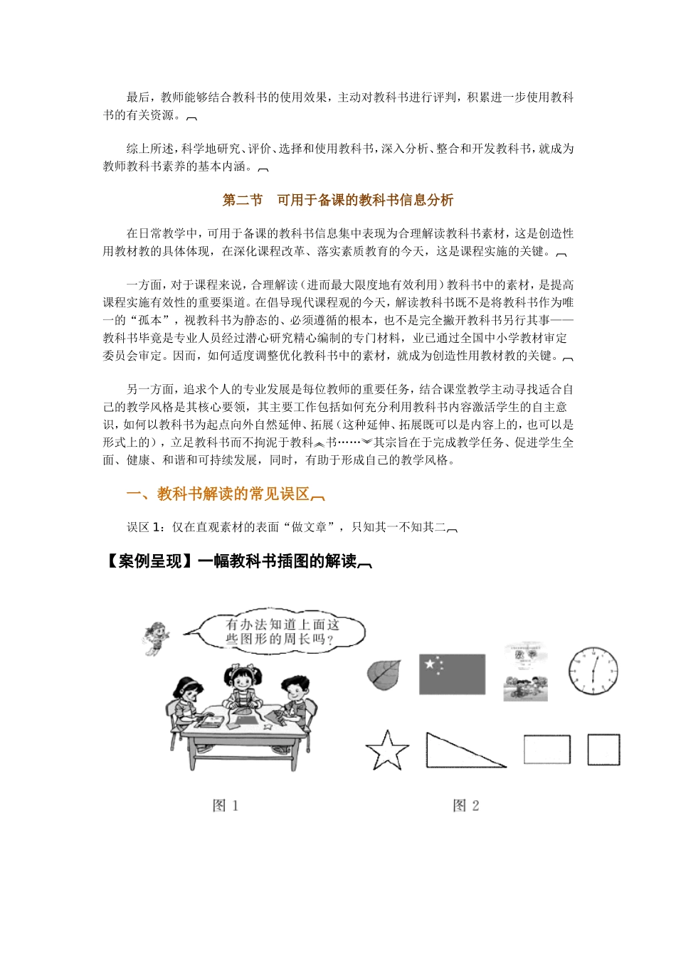 备教科书技能_第2页